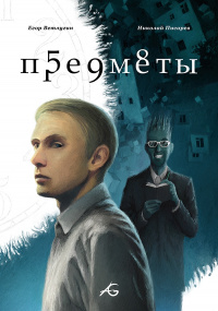 «Предметы»