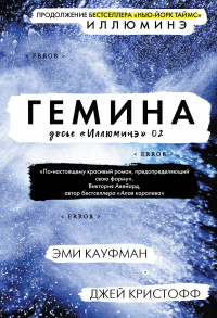 «Гемина»