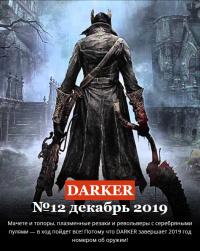 &laquo;DARKER&raquo; № 12