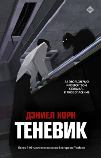 «Теневик»