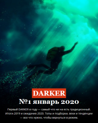 «DARKER» № 1