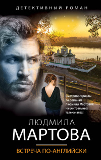 «Встреча по-английски»