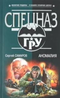 «Аномалия»