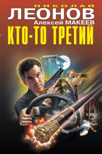 «Кто-то третий»