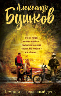 Александр Бушков - Вертикальная вода | Кб