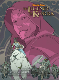 «The Legend of Korra. Искусство анимационного мира. Книга Первая: Воздух»