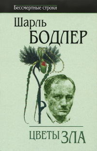 Владимир Набоков: Альбатрос (Шарль Бодлер, перевод)