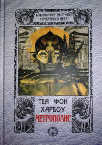 «Метрополис»