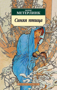 «Синяя птица»