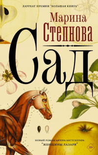 «Сад»