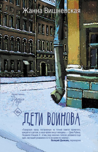 «Дети Воинова»