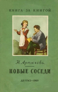 Большая берёза, Нина Артюхова – скачать книгу fb2, epub, pdf на ЛитРес