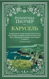 «Карусель»