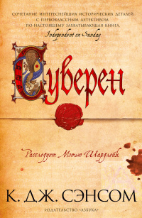 «Суверен»