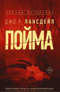 «Пойма»