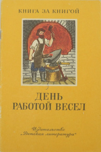 Пословицы о труде и лени, раскрывающие значение трудолюбия для человека