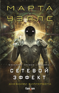 «Сетевой эффект»