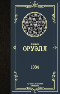 «1984»