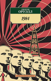 «1984»