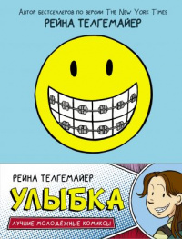 «Улыбка»