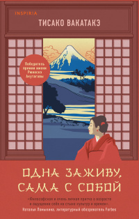 «Одна заживу, сама с собой»