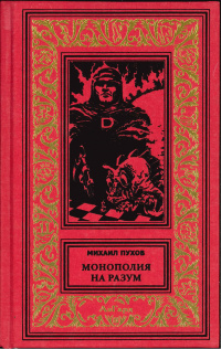 «Путь к Земле («Кон–Тики»)»