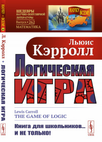 «Логическая игра»