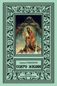 «Озеро жизни»