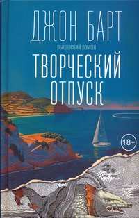 «Творческий отпуск: Рыцарский роман»
