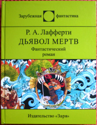 «Дьявол мертв»