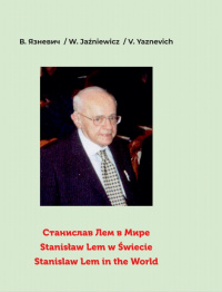 «Станислав Лем в Мире: фрагменты произведений Станислава Лема на разных языках»