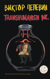 «TRANSHUMANISM INC.»