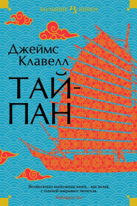 «Тайпан»