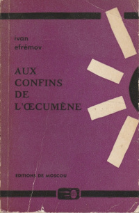 «Aux confins de l