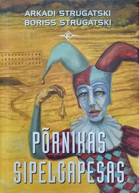 «Põrnikas sipelgapesas»