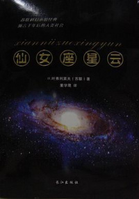 «仙女座星云»