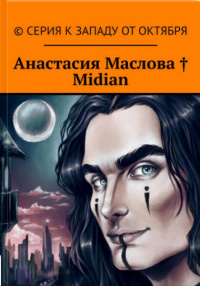 «Midian»