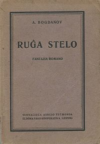 «Ruĝa Stelo»