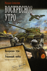 «Воскресное утро»