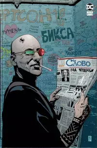 &laquo;Трансметрополитен. Книга 4. Мусор Спайдера. Заупокойная&raquo;