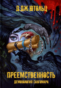 «Преемственность»