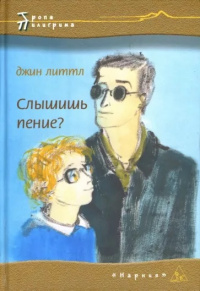 &laquo;Слышишь пение?&raquo;