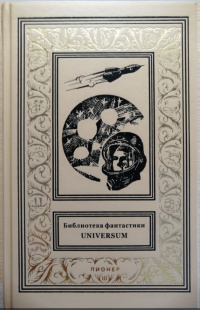 «Корабль пришельцев»