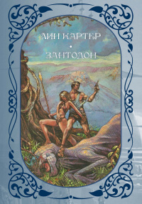 «Зантодон»