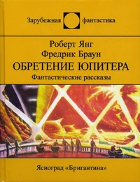 «Обретение Юпитера»