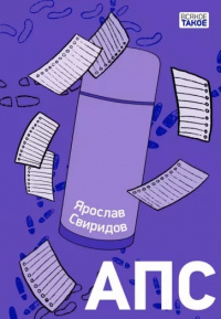 «АПС»