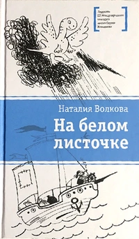 «На белом листочке»