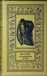 «Отчаявшийся народ»