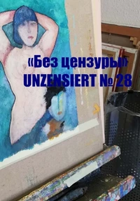 «Без цензуры. Unzensiert №28»