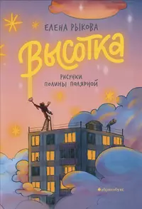 «Высотка»